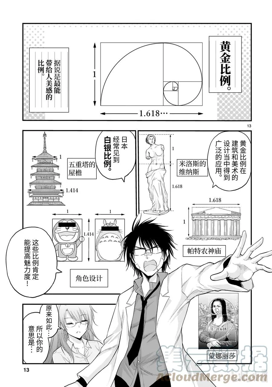 62 理科生坠入情网，故① 第13页