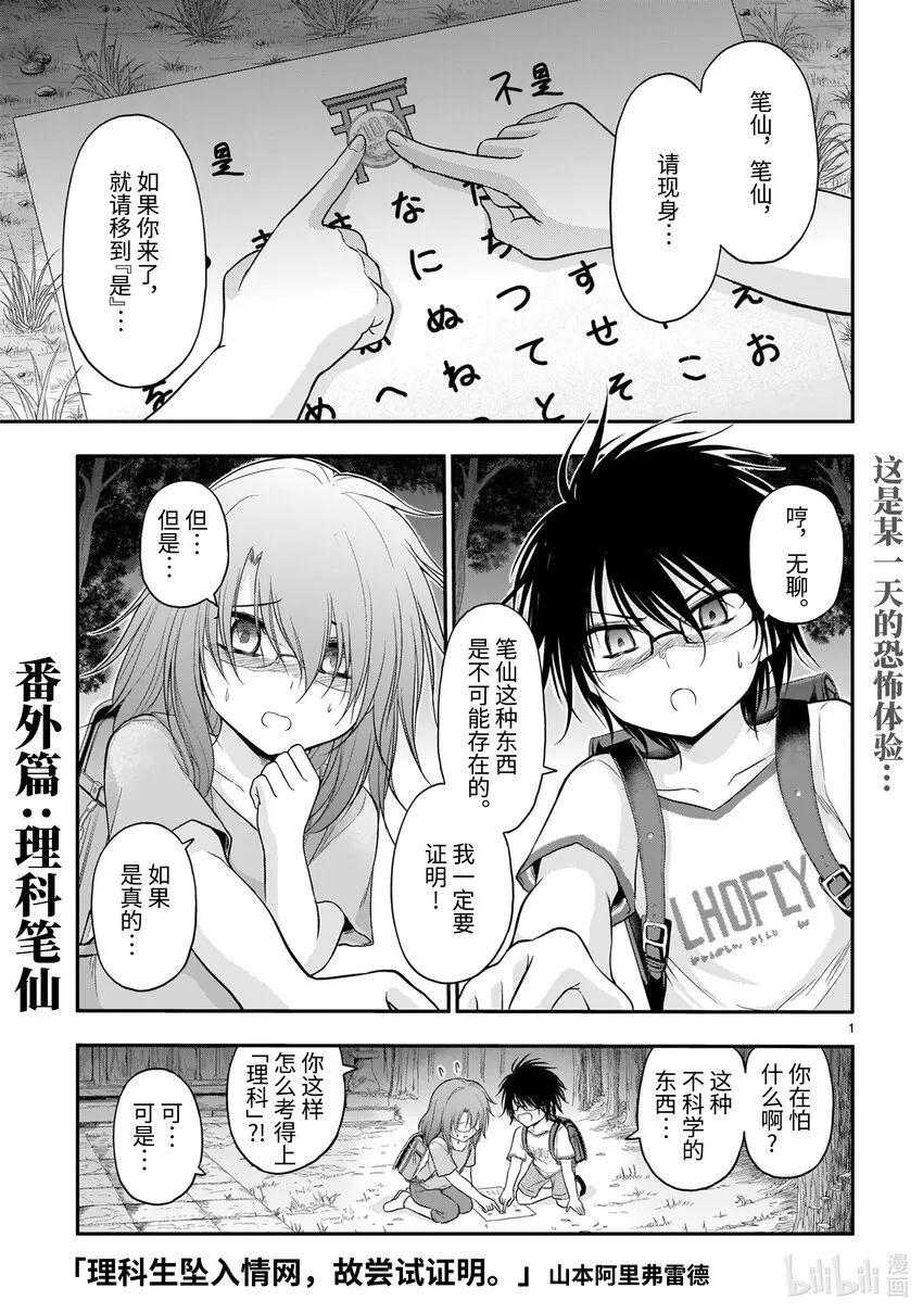 番外篇 理科笔仙 第1页