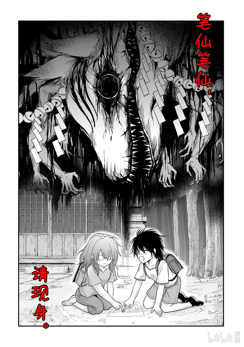 番外篇 理科笔仙 第2页