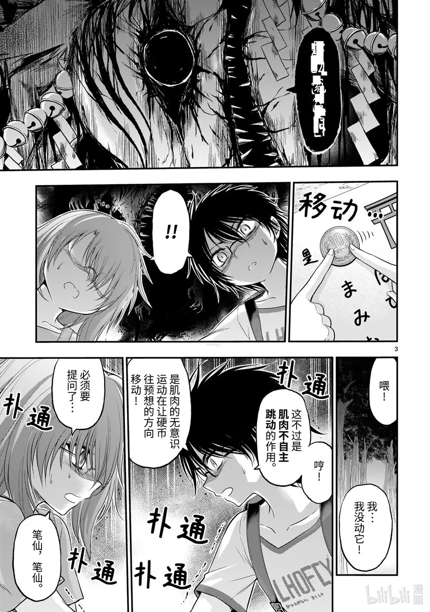 番外篇 理科笔仙 第3页
