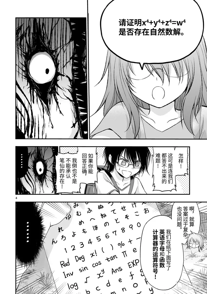 番外篇 理科笔仙 第4页