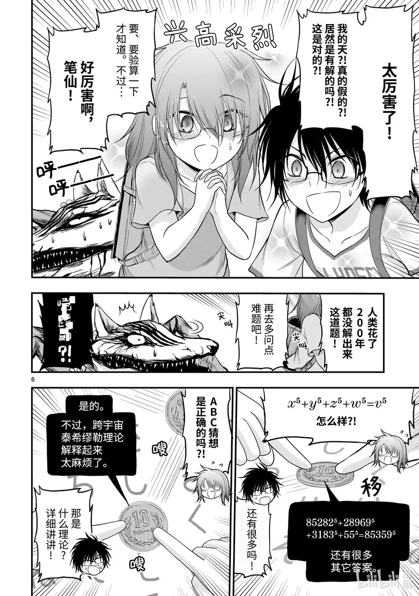 番外篇 理科笔仙 第6页