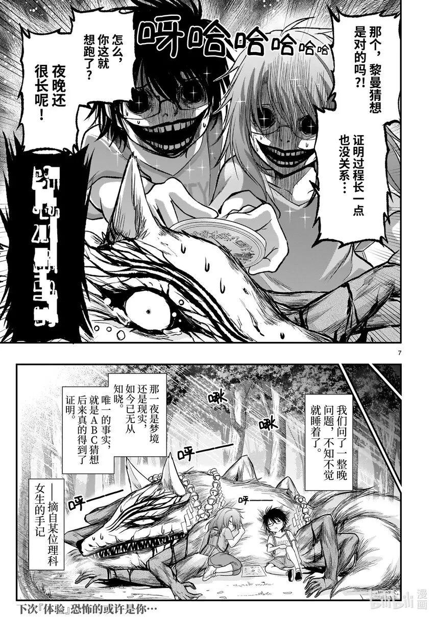 番外篇 理科笔仙 第7页