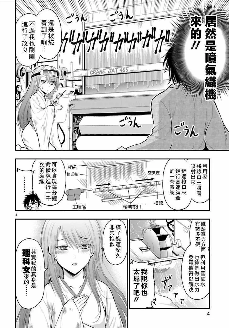 外传：第9话 第4页