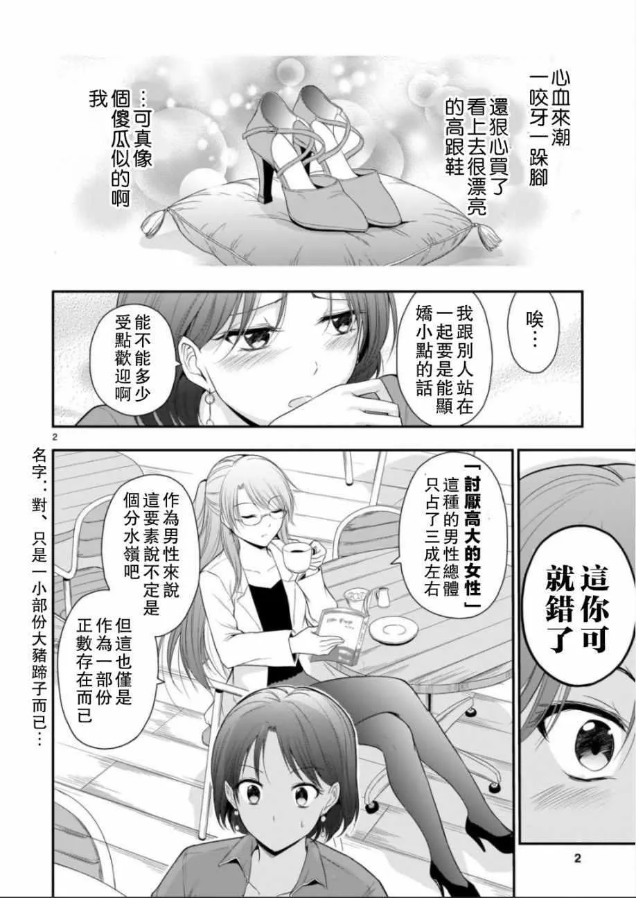 外传：第14话 第2页