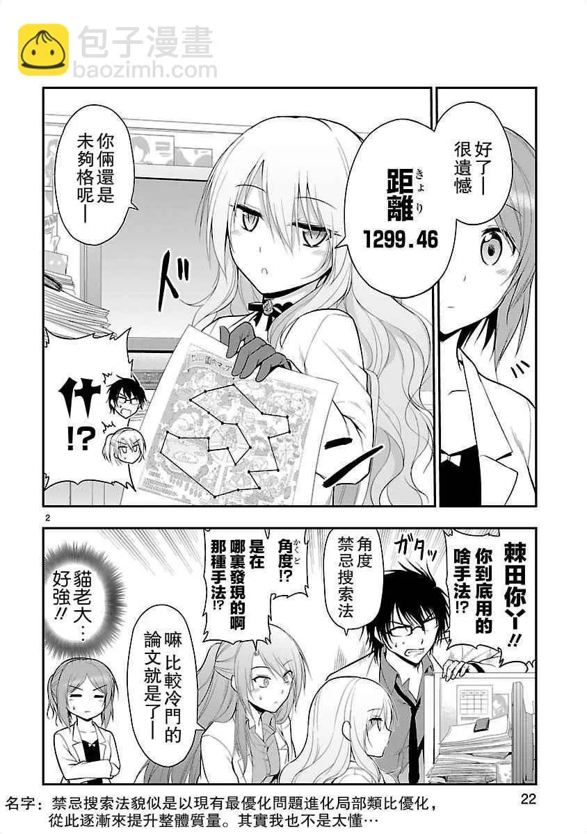 单行本附录 第2页