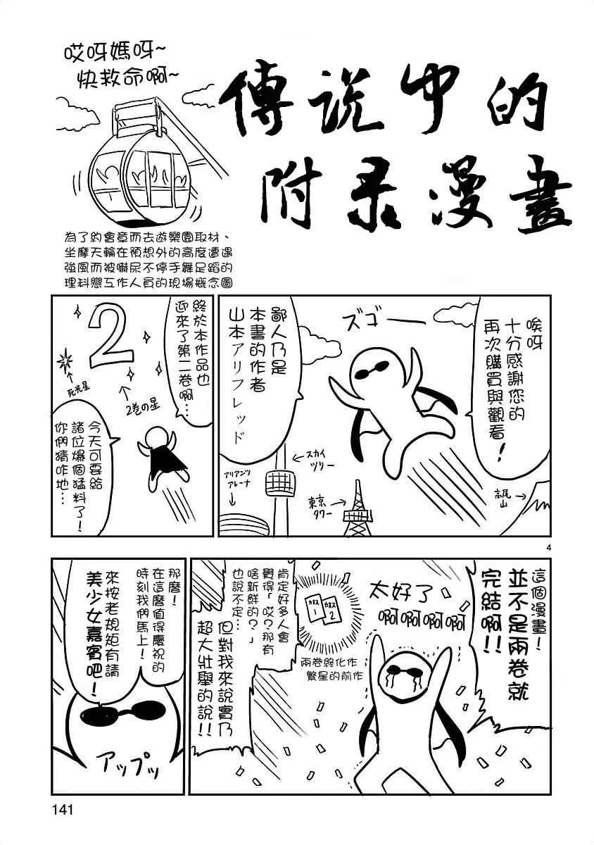 单行本附录 第8页