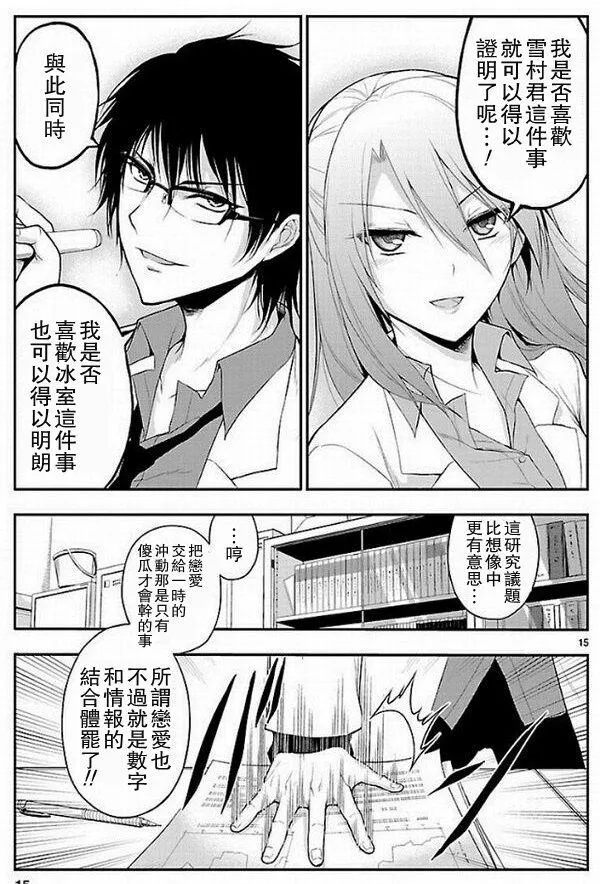 第1话 第14页