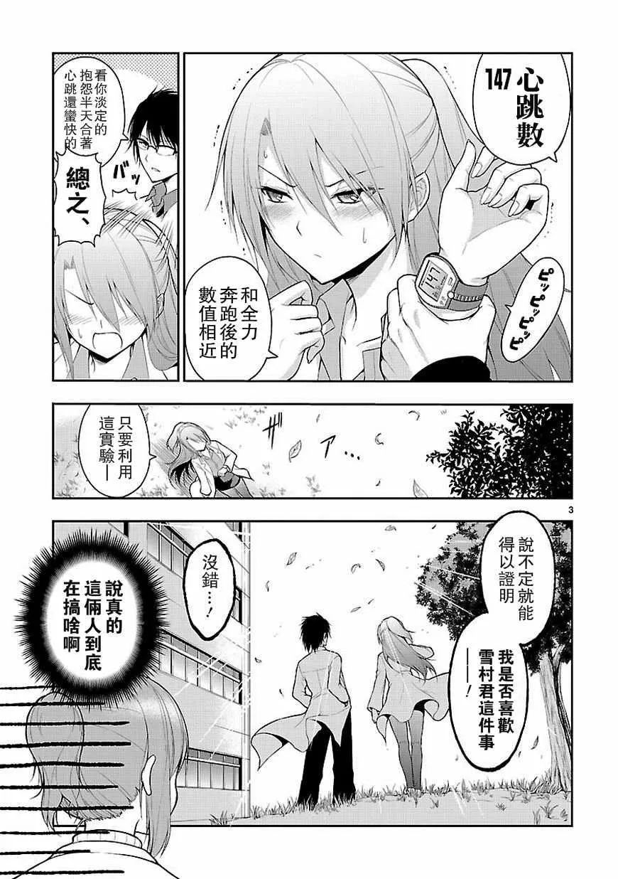 第2话 第3页