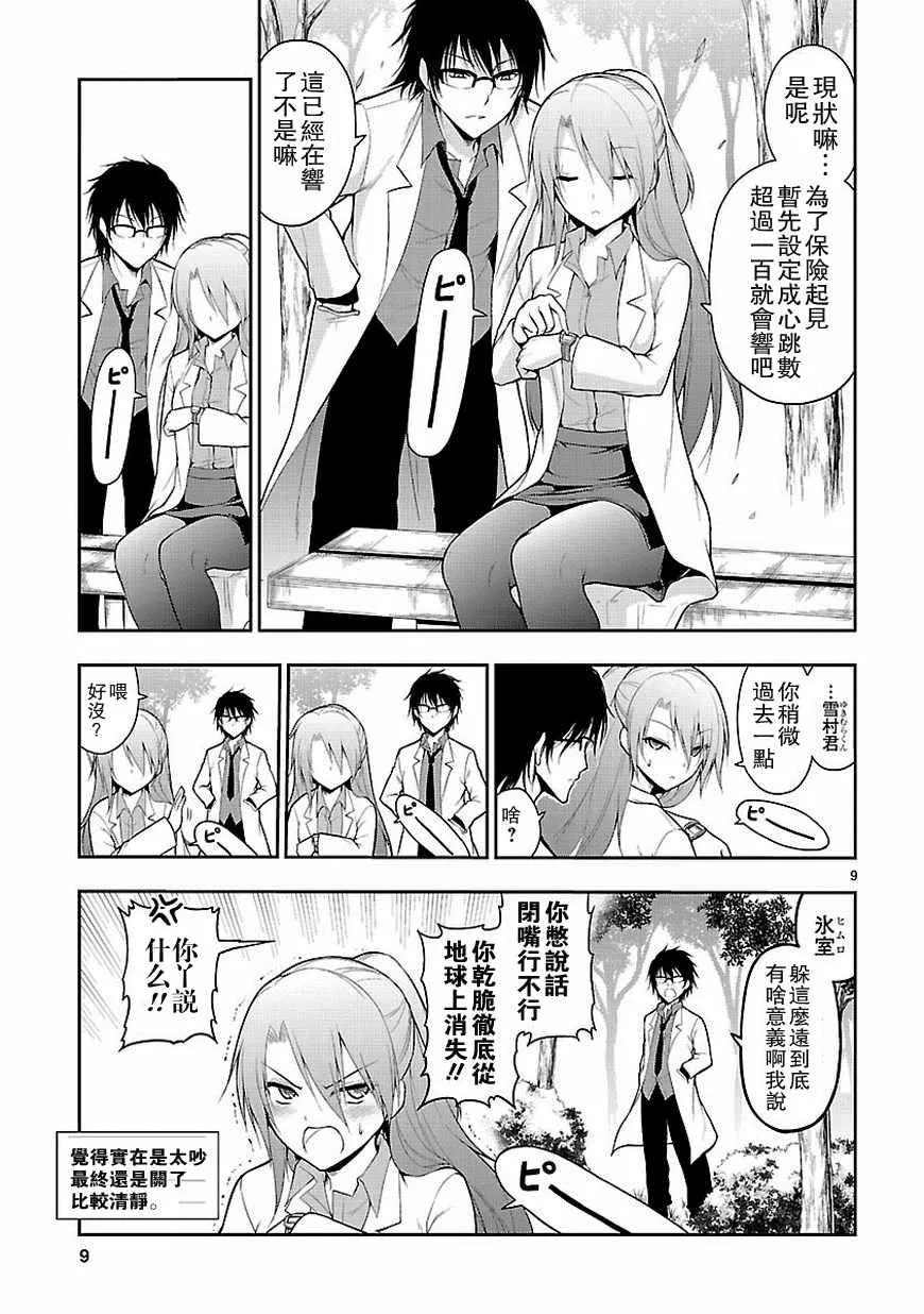 第2话 第8页