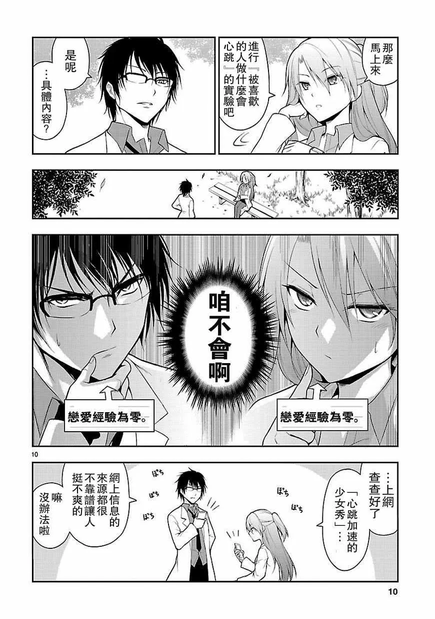 第2话 第9页