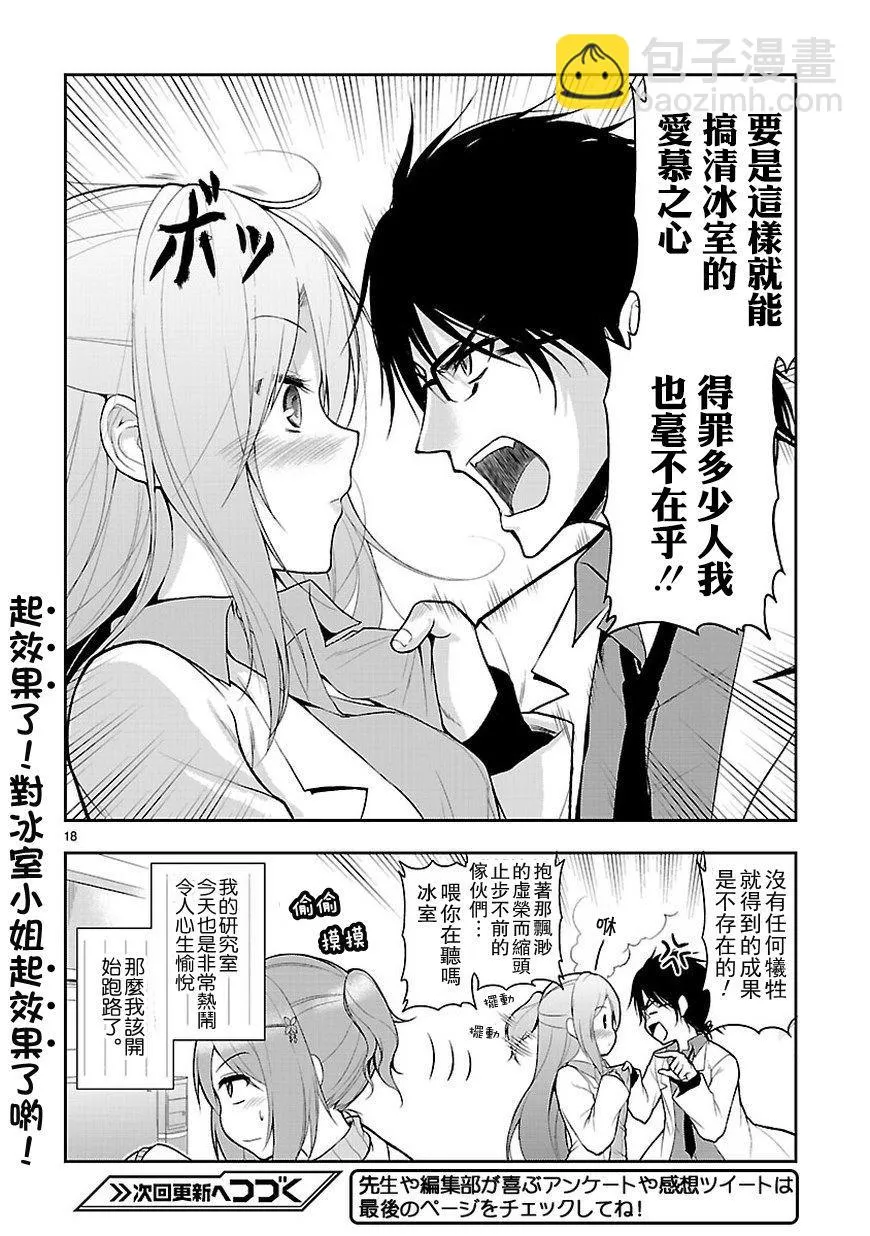 第3话 第18页