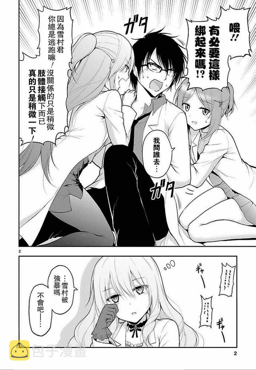 第4话 第2页