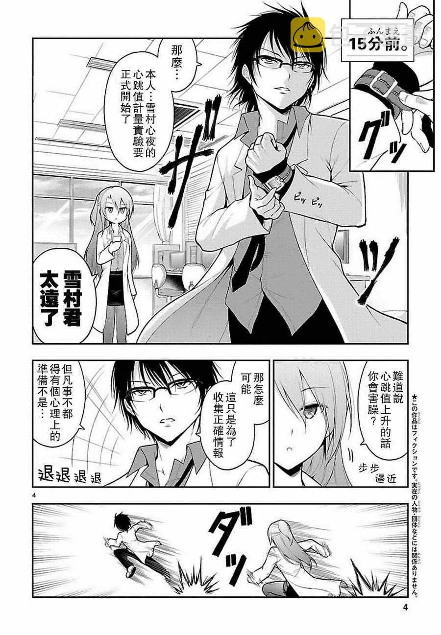 第4话 第4页
