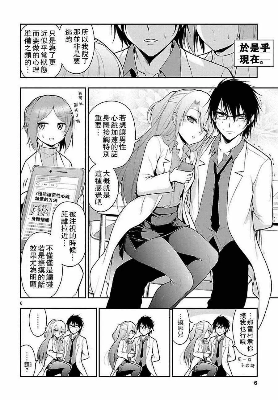 第4话 第6页