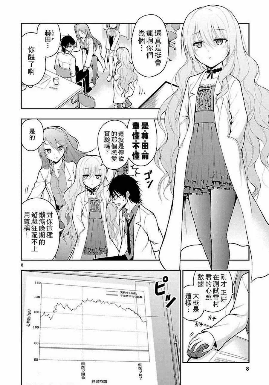 第4话 第8页