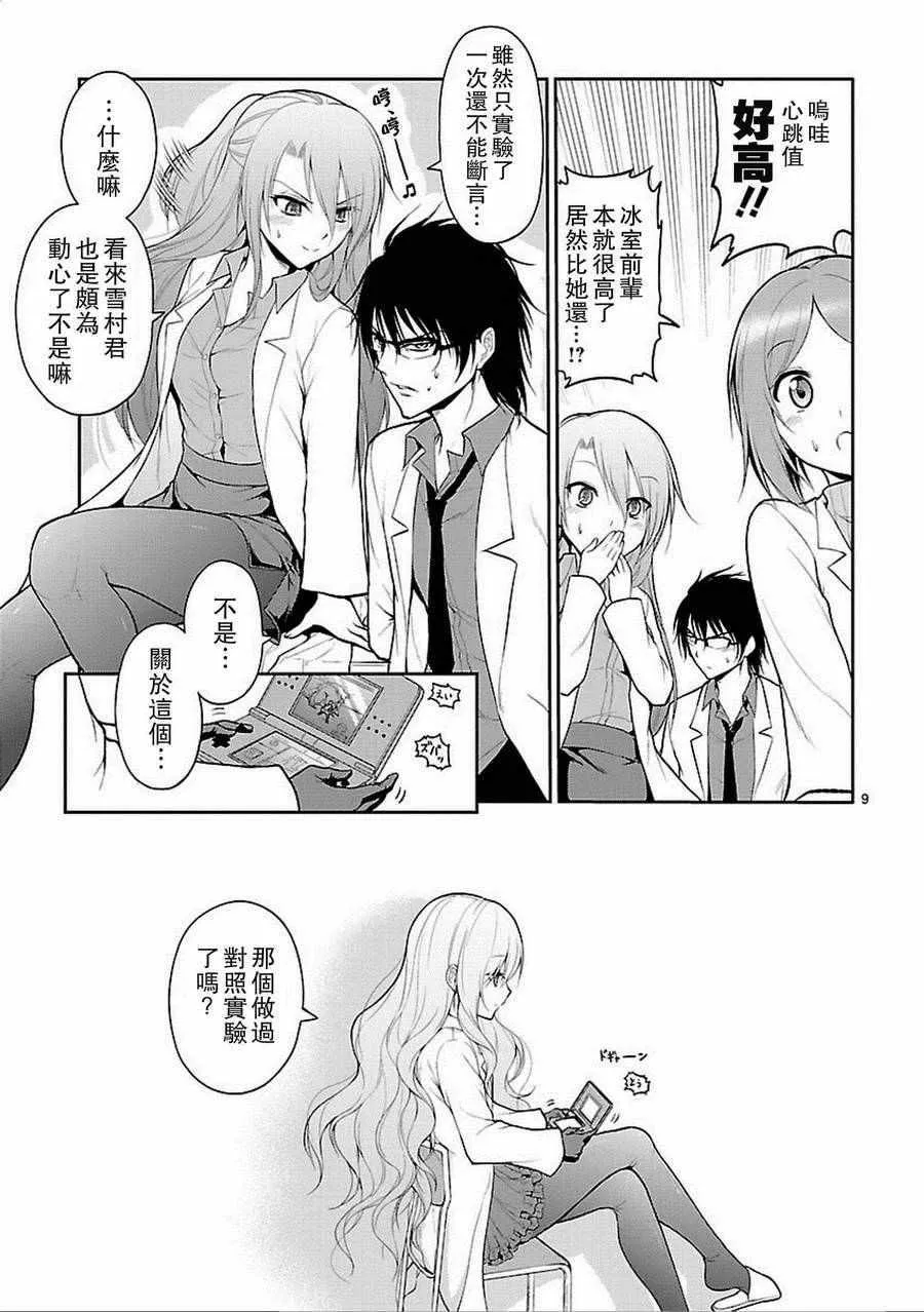 第4话 第9页