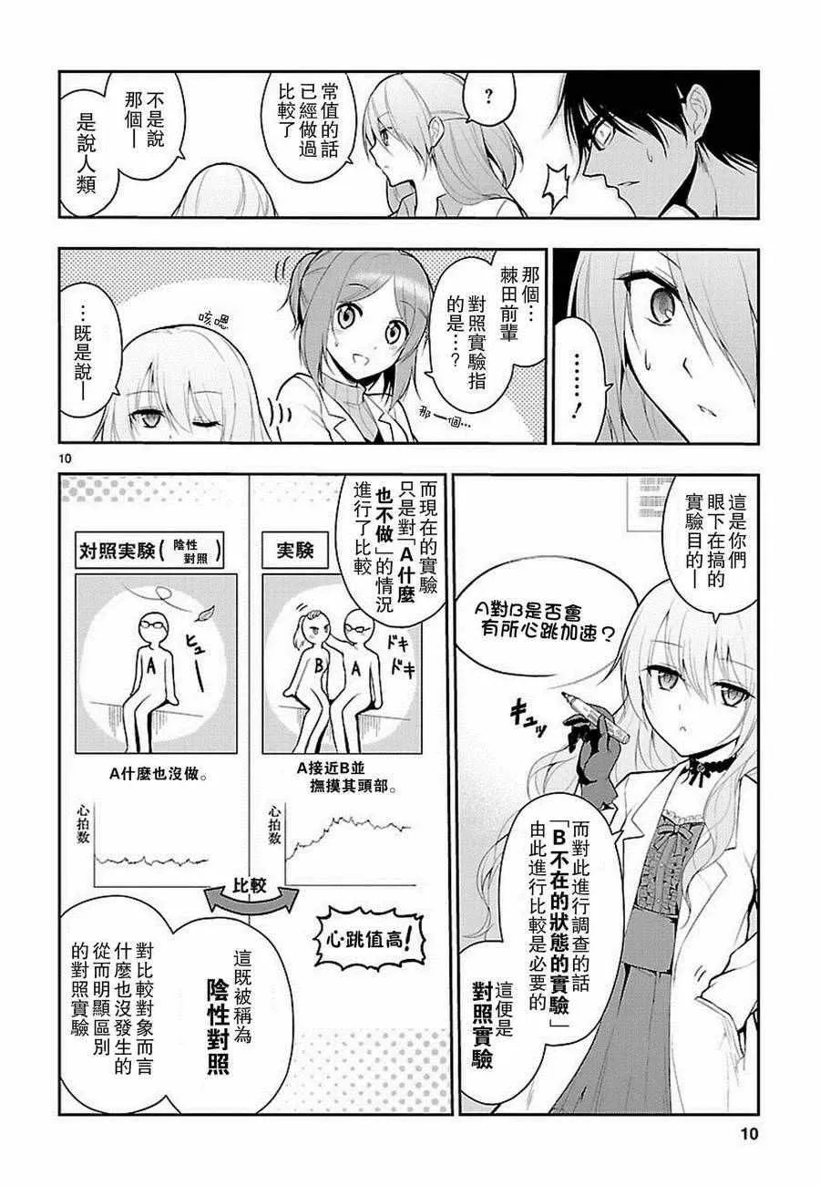 第4话 第10页