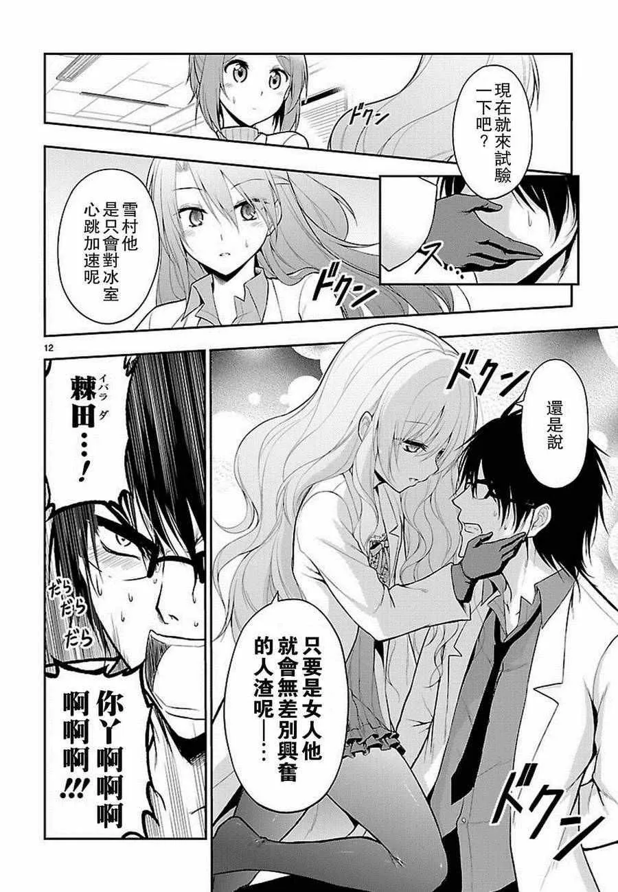 第4话 第12页