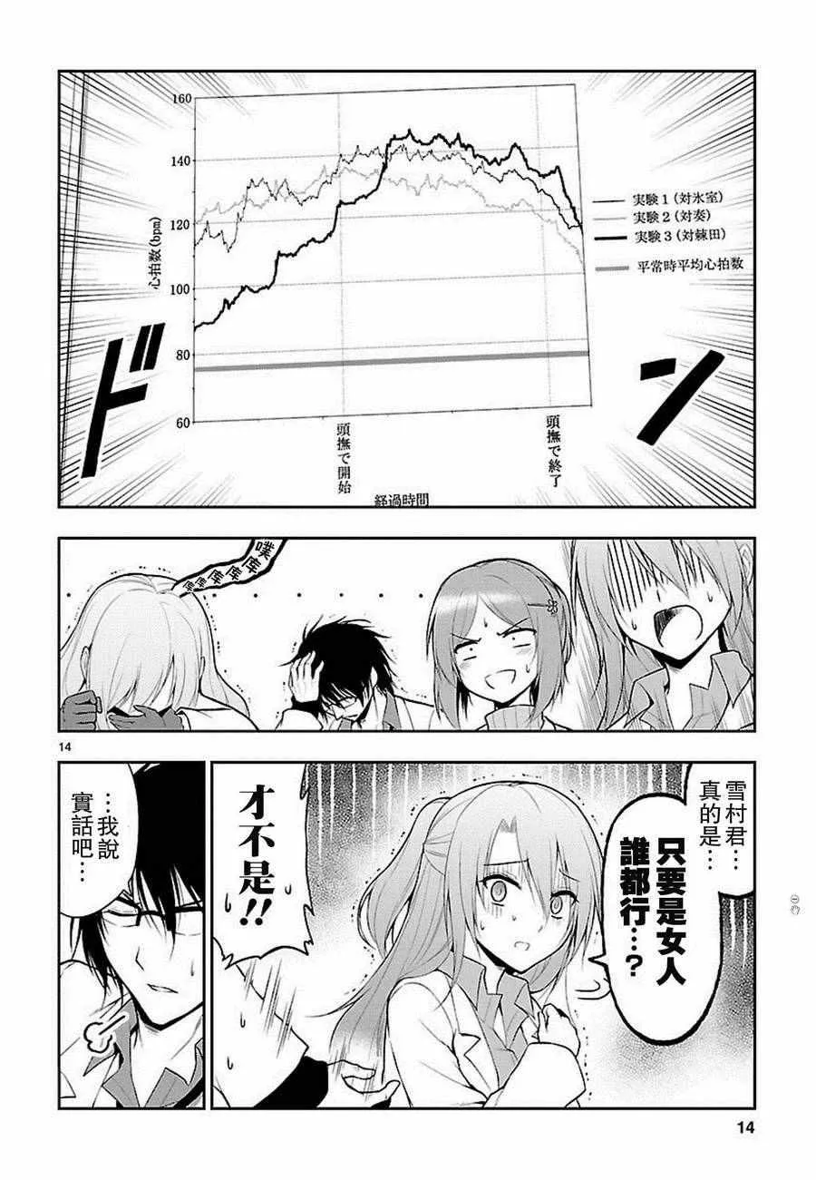 第4话 第14页