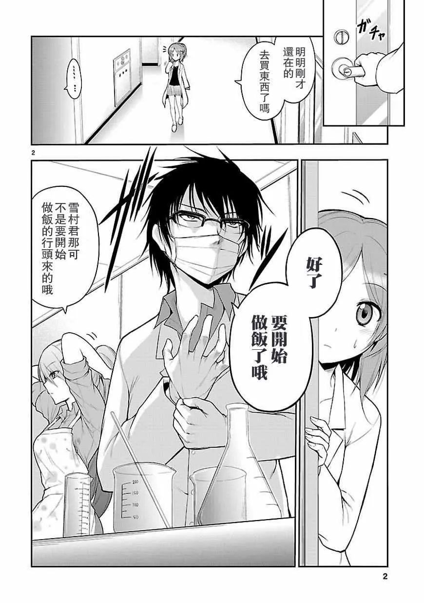 第5话 第2页