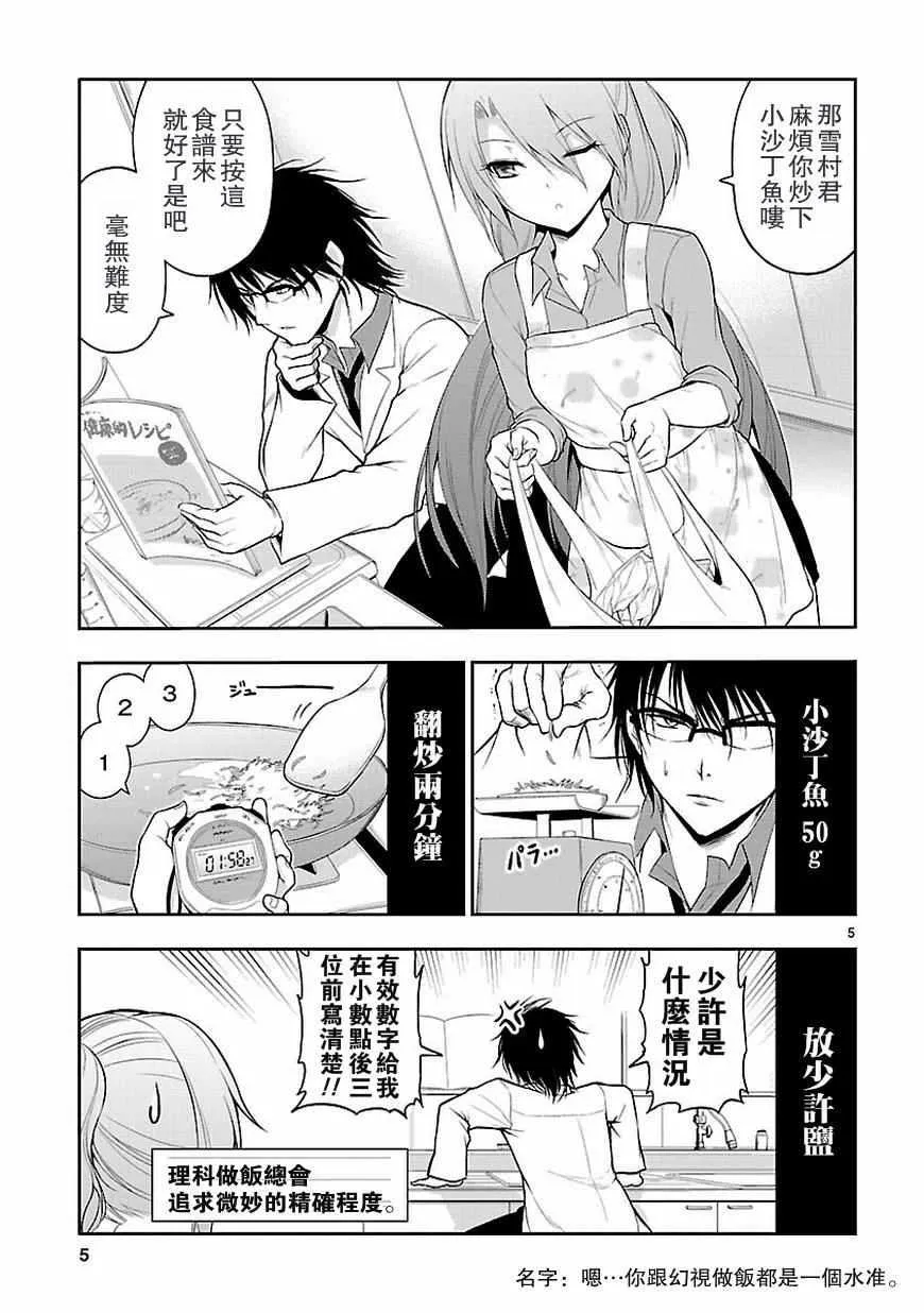 第5话 第5页