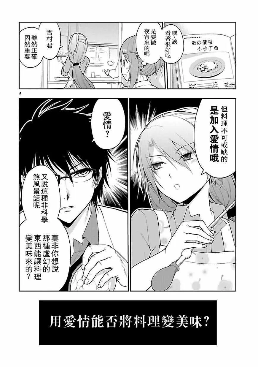 第5话 第6页