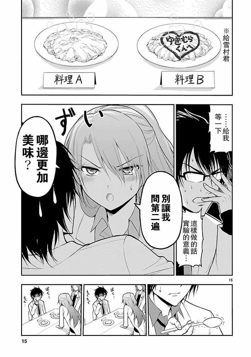 第5话 第15页