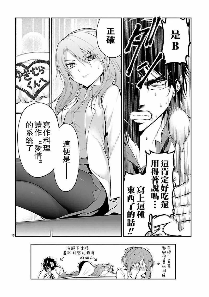 第5话 第16页