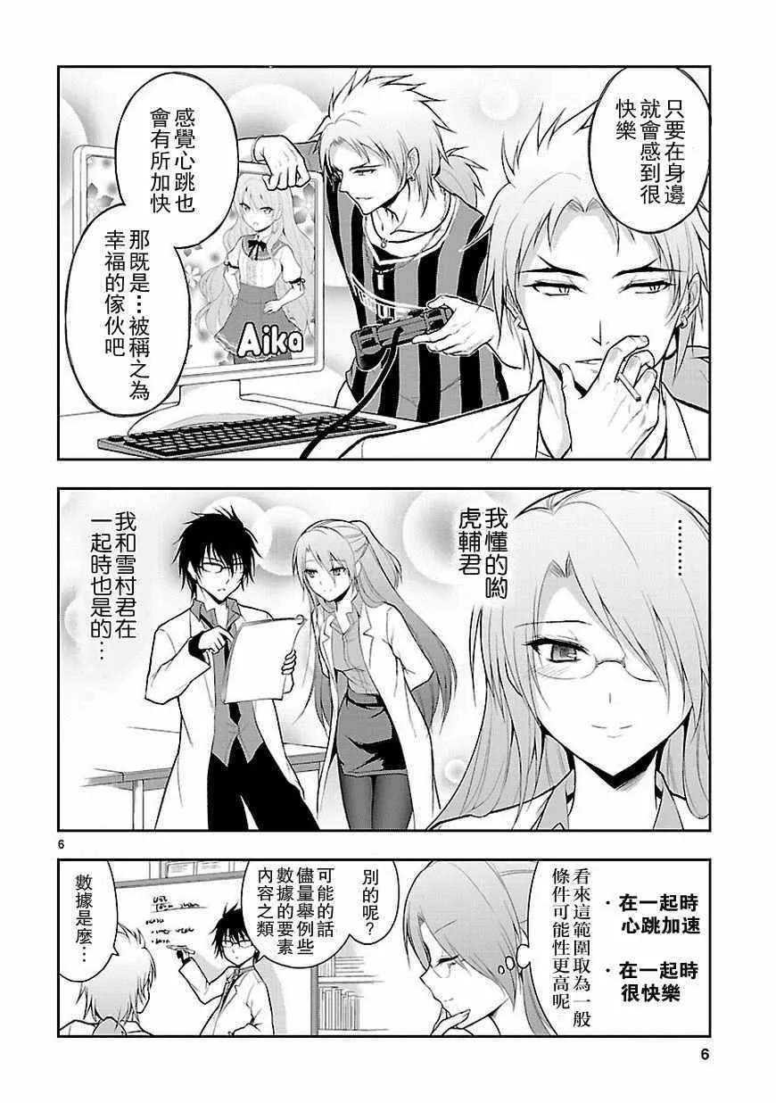 第6话 第6页