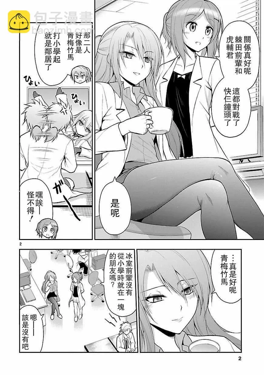 第7话 第2页