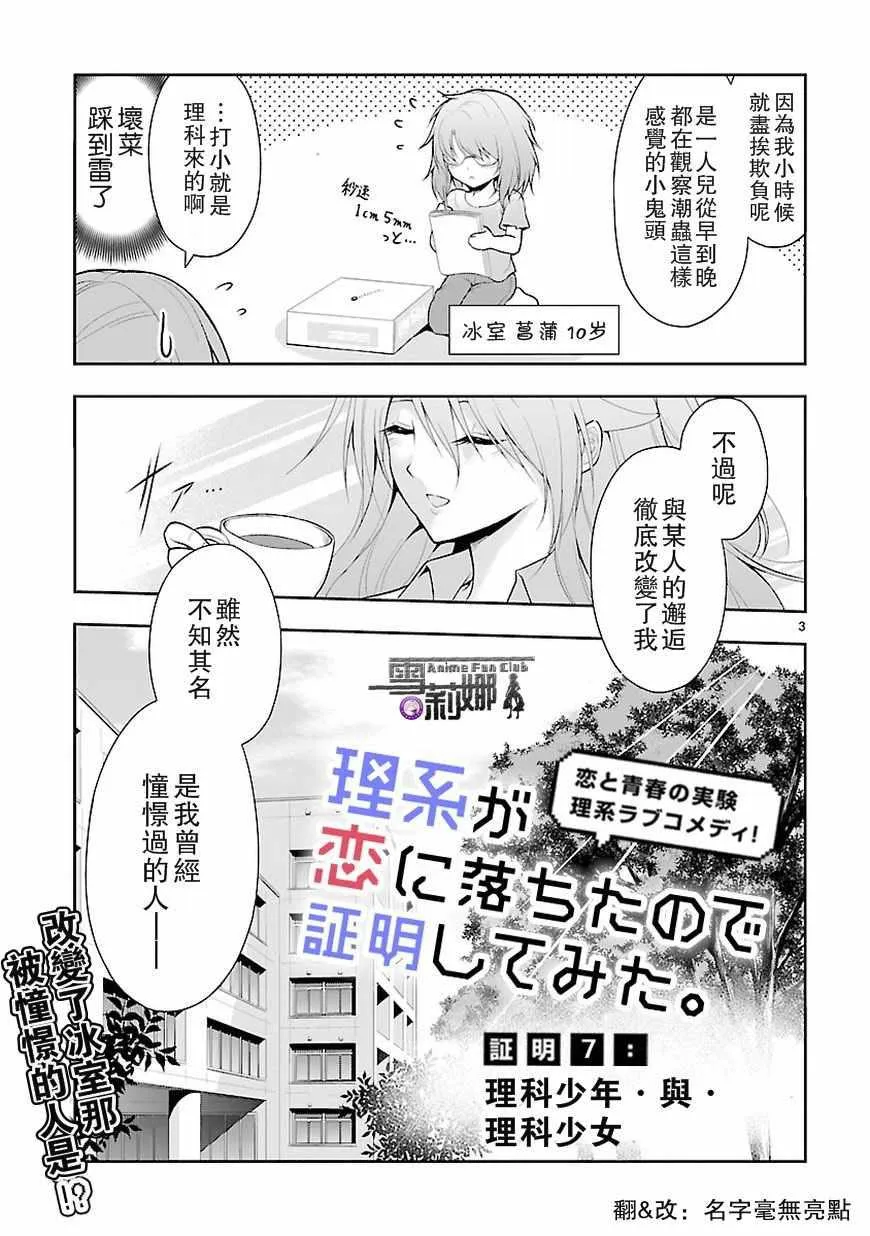 第7话 第3页