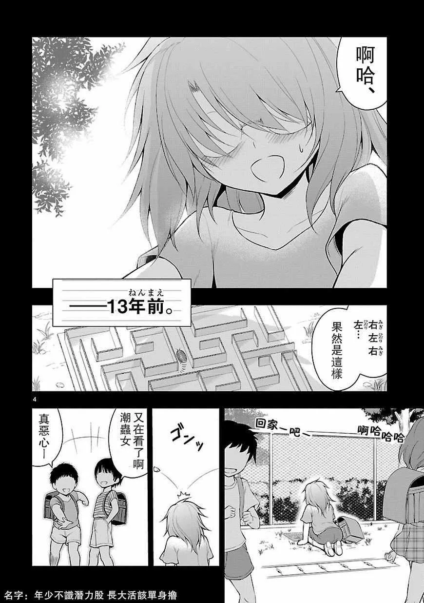 第7话 第4页