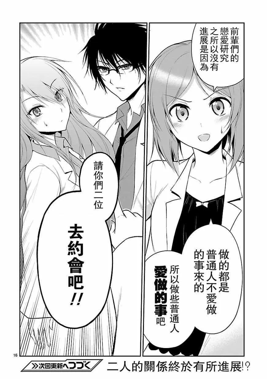 第7话 第16页