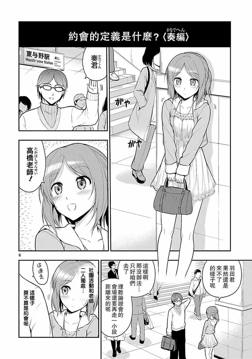 第8话 第6页