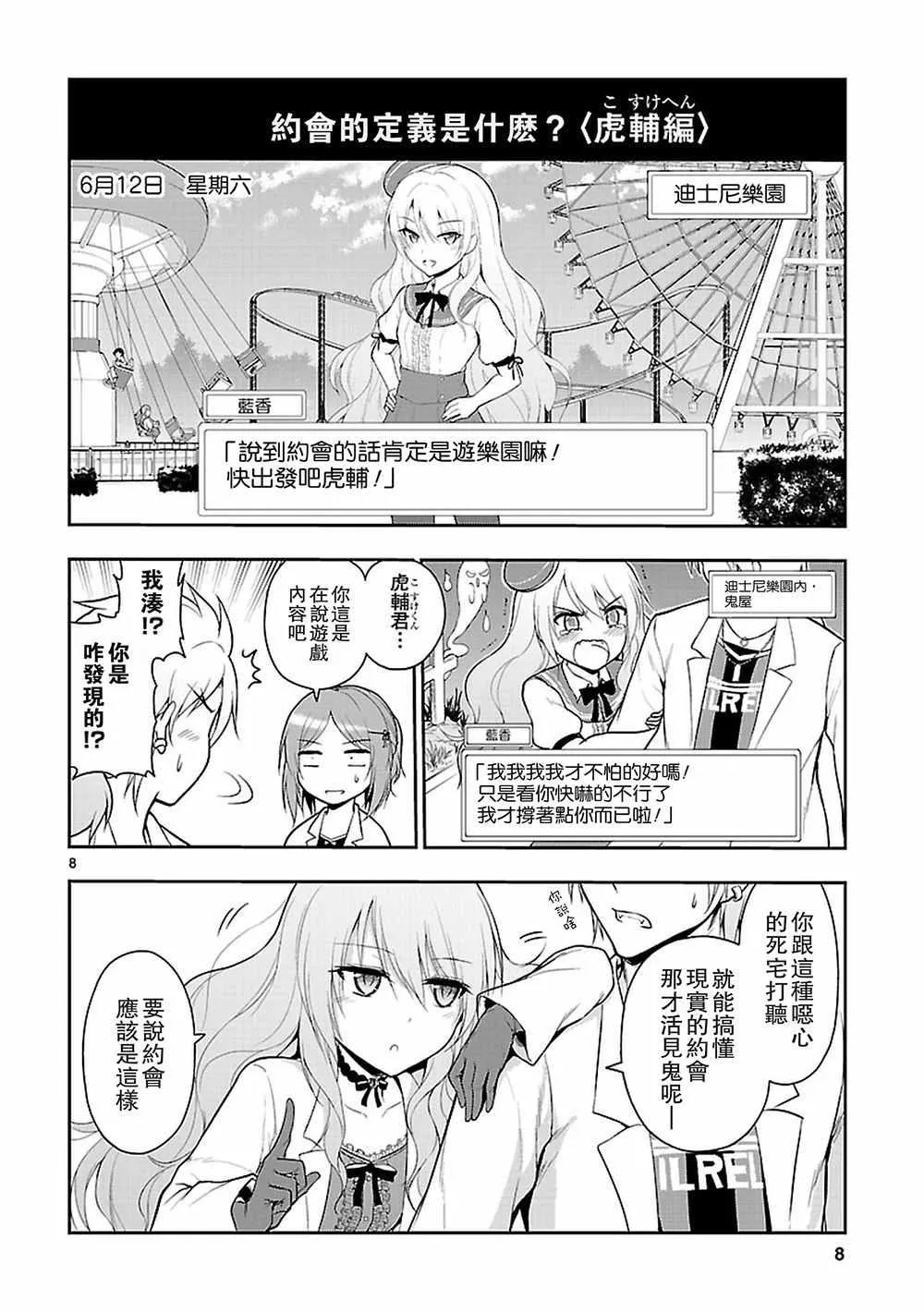 第8话 第8页