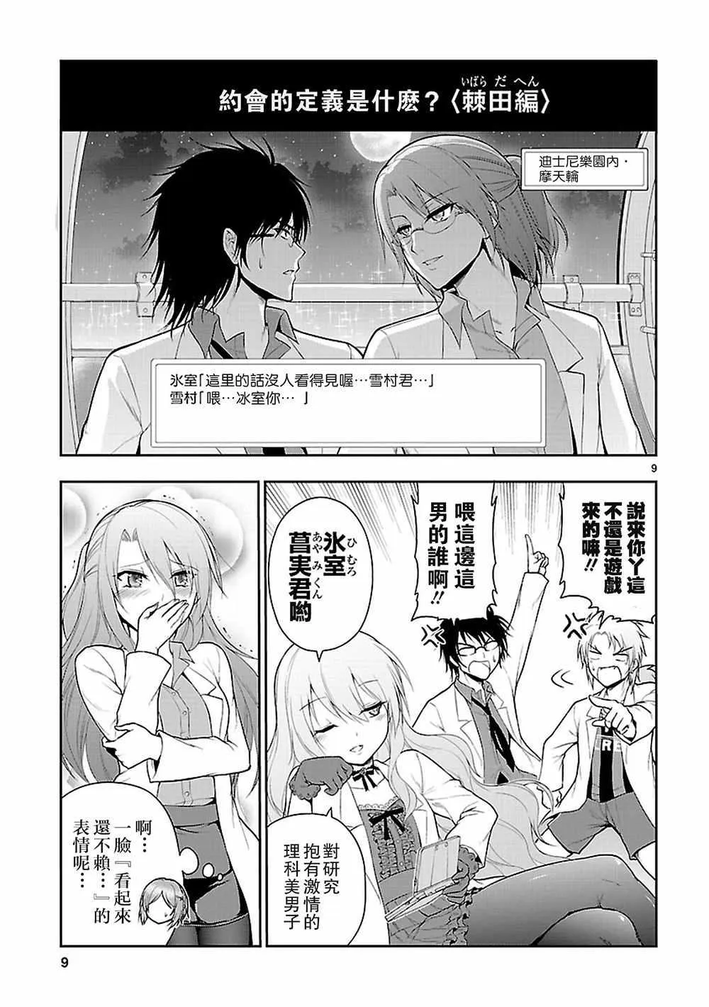 第8话 第9页