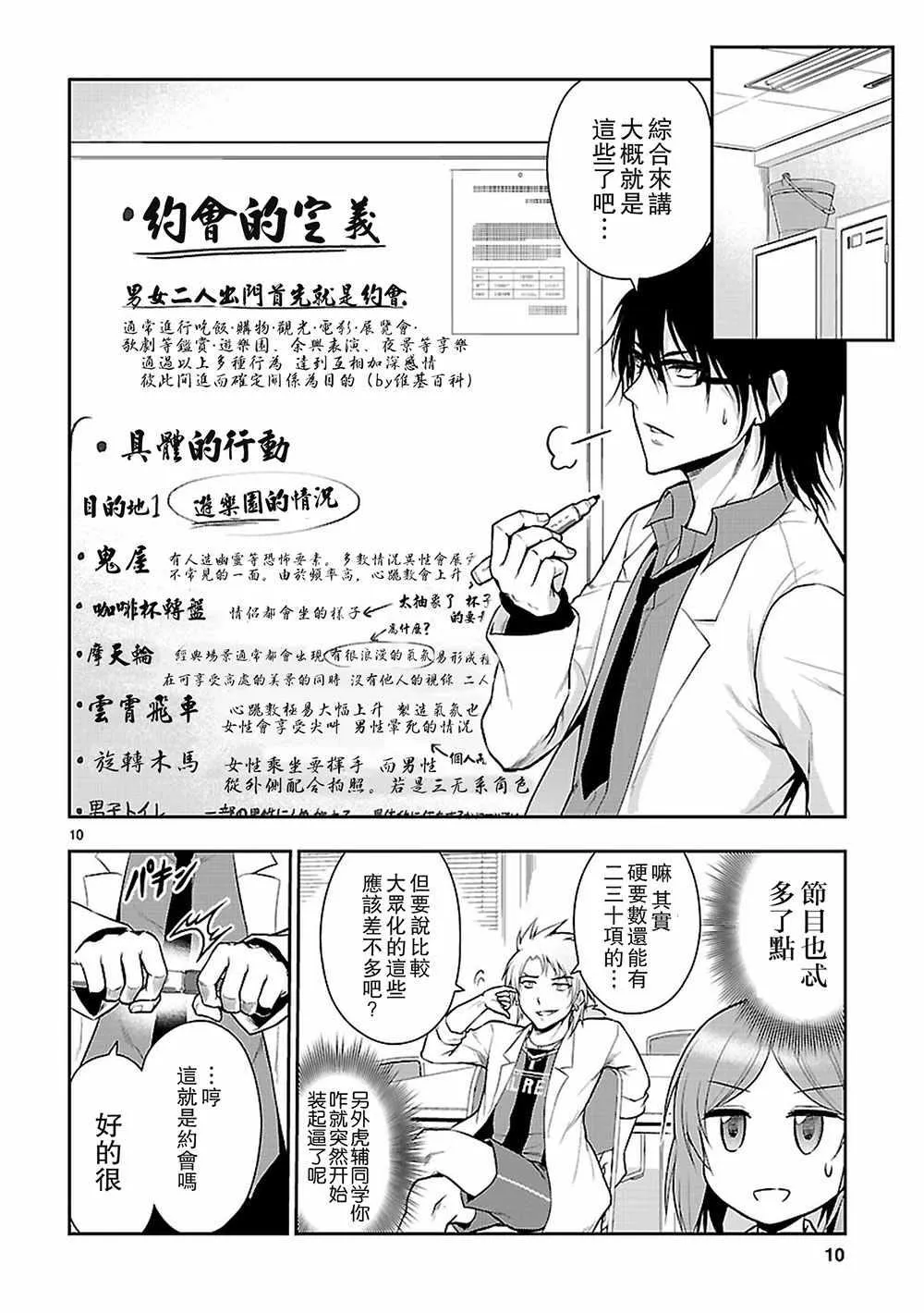 第8话 第10页