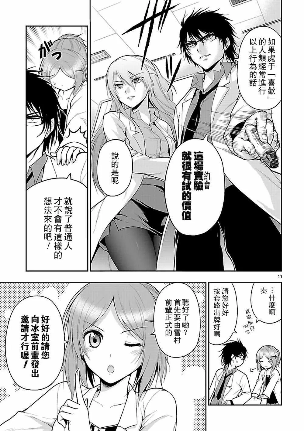 第8话 第11页