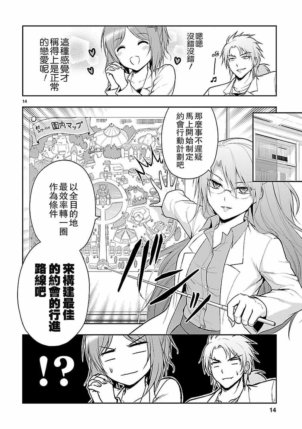 第8话 第14页