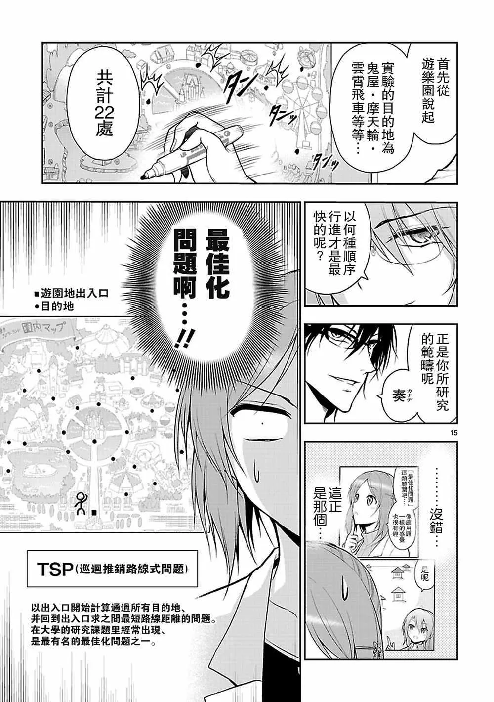 第8话 第15页