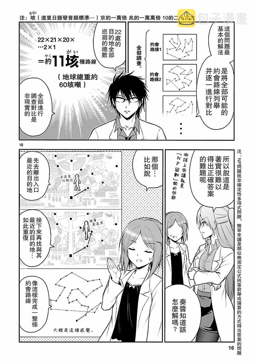 第8话 第16页