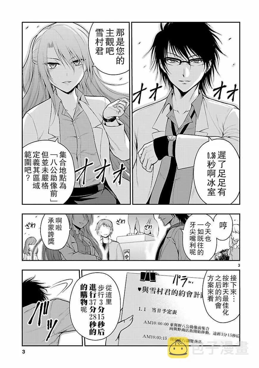 第9话 第3页
