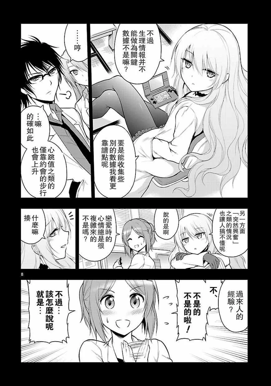 第9话 第8页