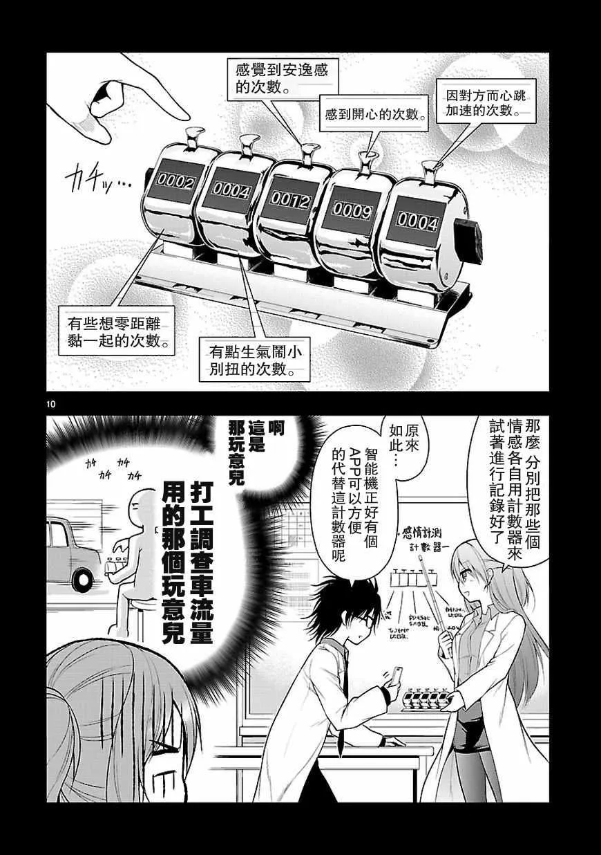 第9话 第10页