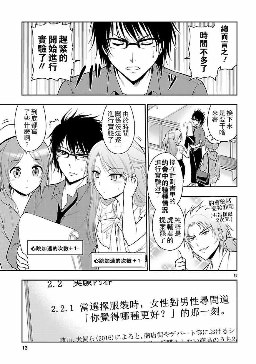 第9话 第13页