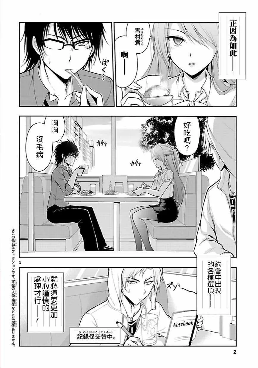 第10话 第2页
