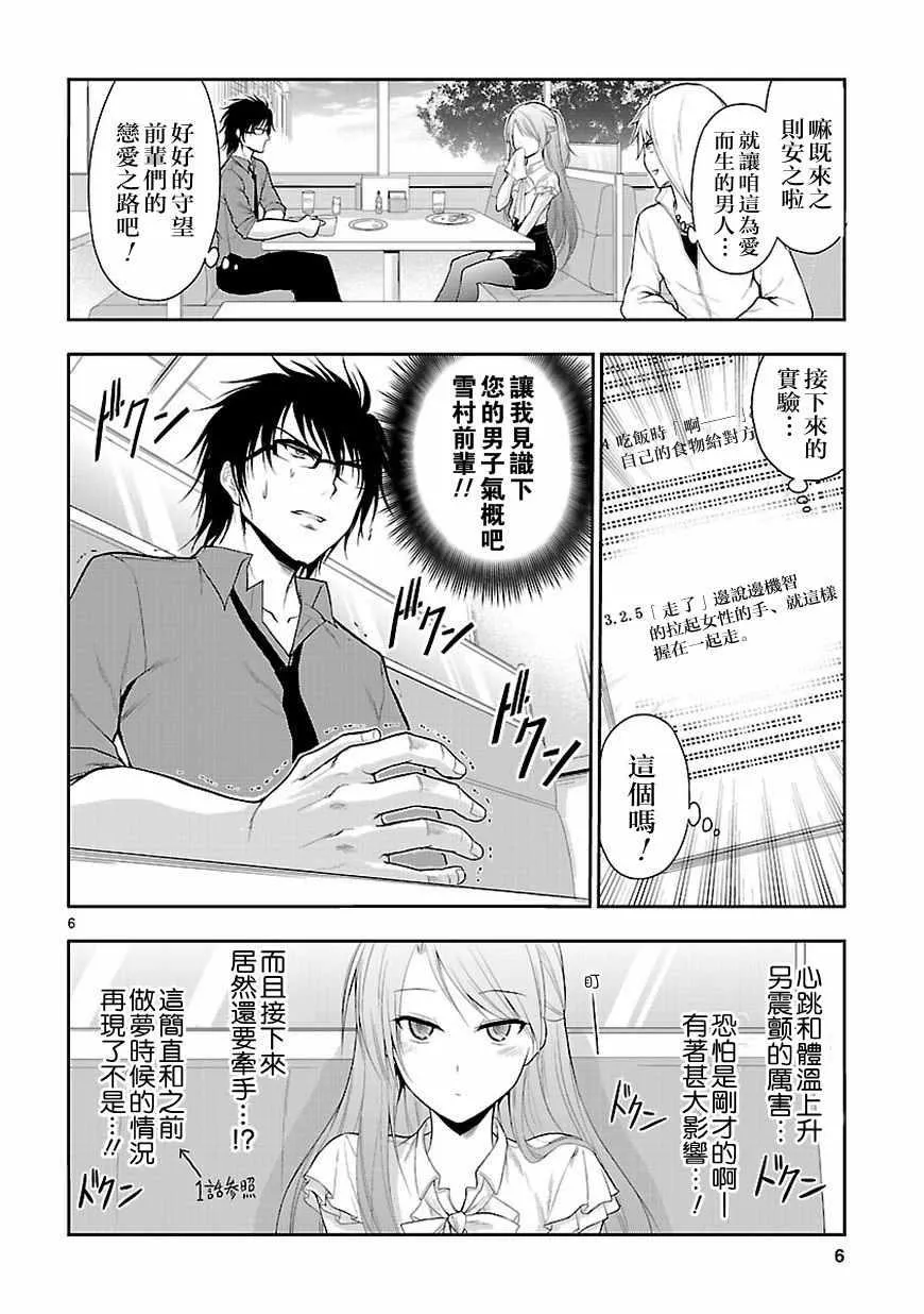 第10话 第6页