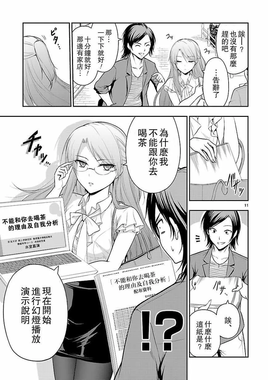 第10话 第11页