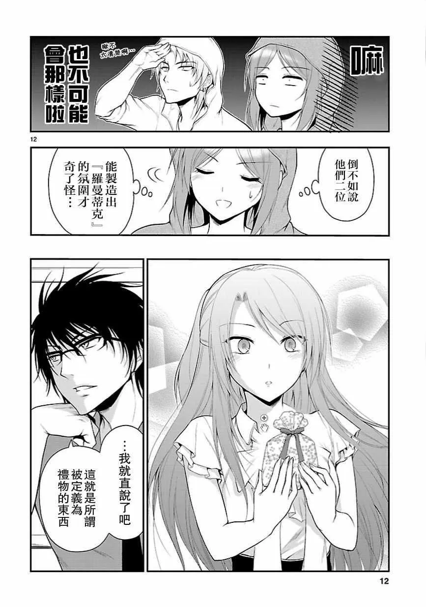 第11话 第12页